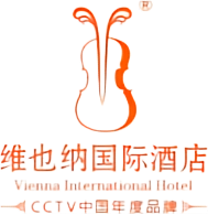 維也納國(guó)際酒店